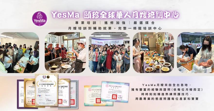 YesMa國內外月子到府服務/月嫂培訓
