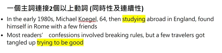 一個主詞連接2個動詞以上用法