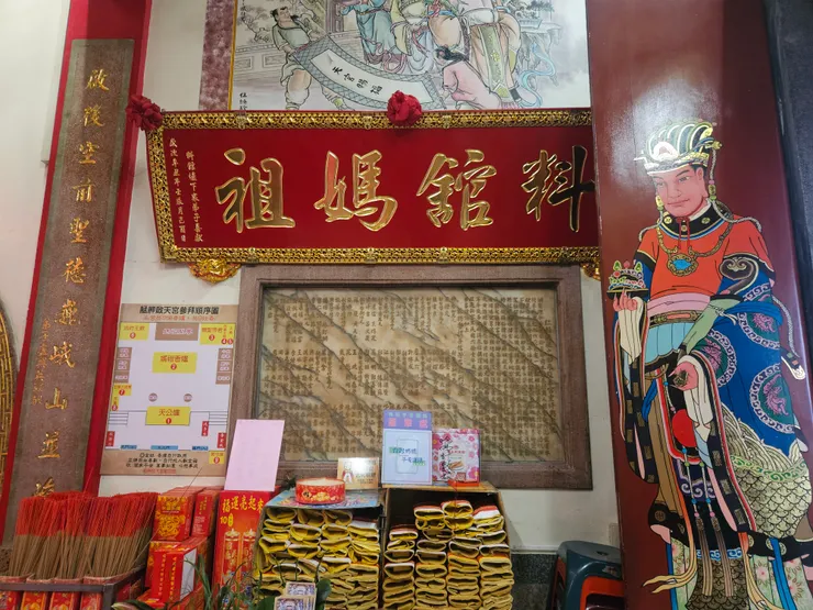 料館媽祖匾