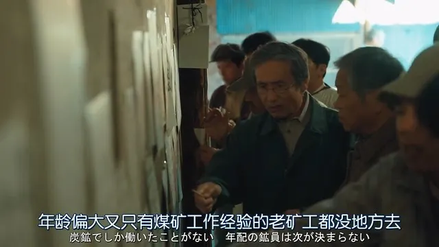 年齡偏大又只有煤礦工作經驗的老礦工都沒地方去