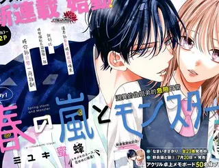 春日暴风雨和怪兽漫画_SP01连载中_在线漫画_动漫屋