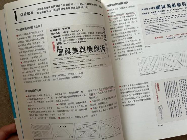 書籍局部內容 - 開箱推薦分享