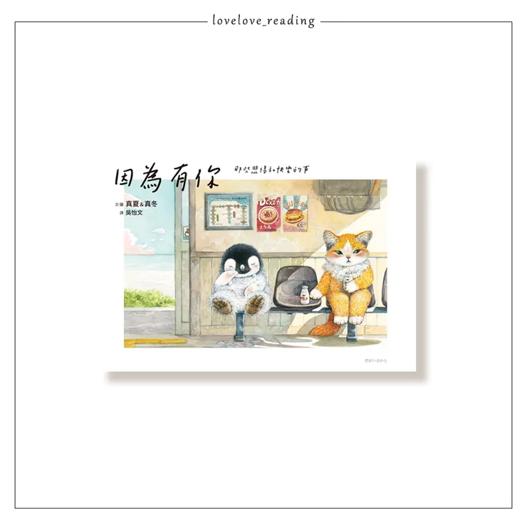 作者｜まなつ＆まふゆ／真夏&真冬　譯者｜吳怡文　出版社｜采實文化