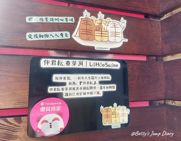 ▲「伴君耘」 Lahoosuann｜竹北春芽洞/圖片來源：Betty's Jump Diary