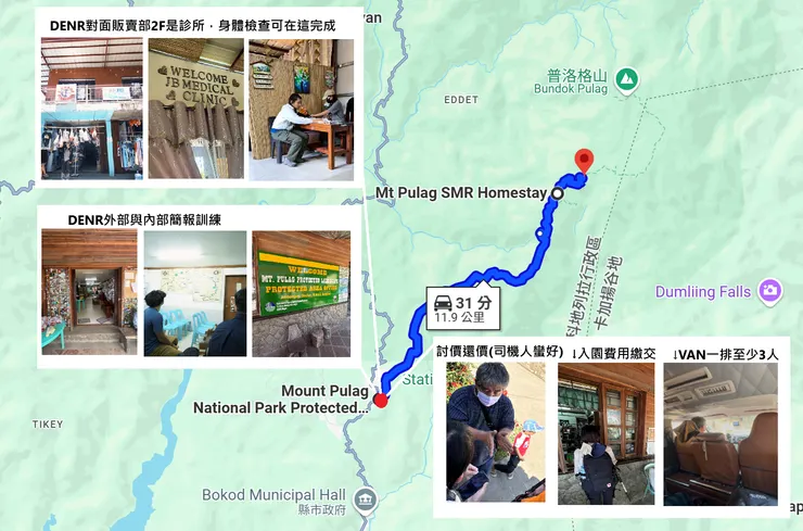 Mt. Pulag Office 附近的注意小點