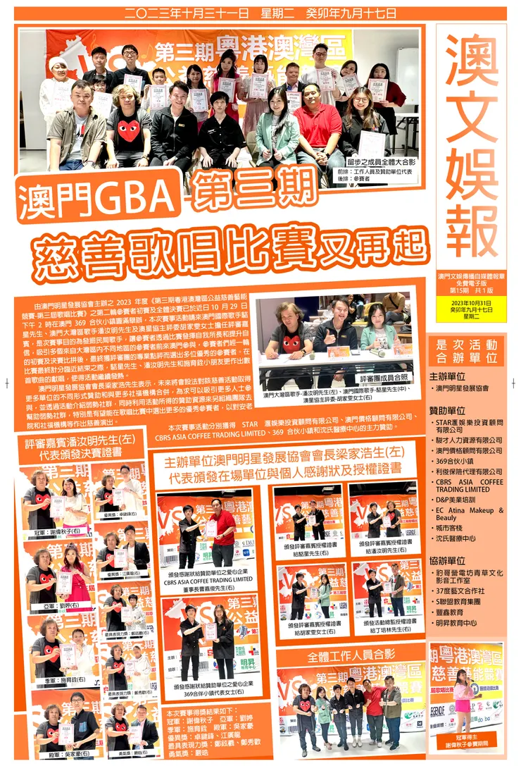 澳文娛報第15期報章