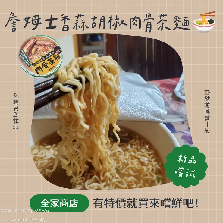 泡麵的胡椒炸彈來啦！！