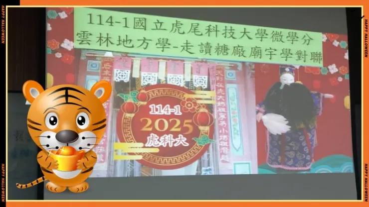 202510虎科微學分