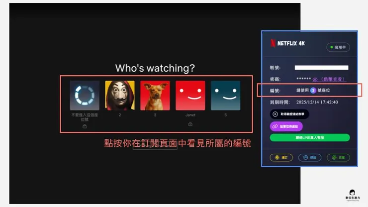 02 實際示範：買 Netflix 之後怎麼使用？｜依所屬編號登入