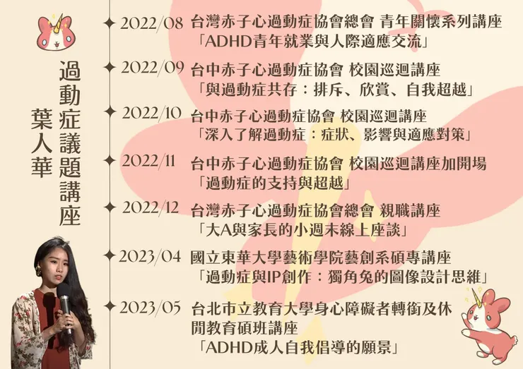 人華演講過的主題