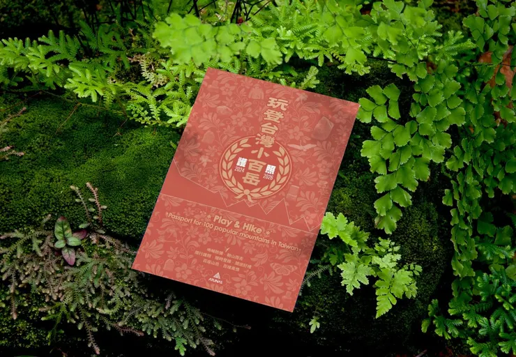 2024年新版「玩登台灣小百岳」護照(圖片來源:歐都納戶外玩咖粉絲團)