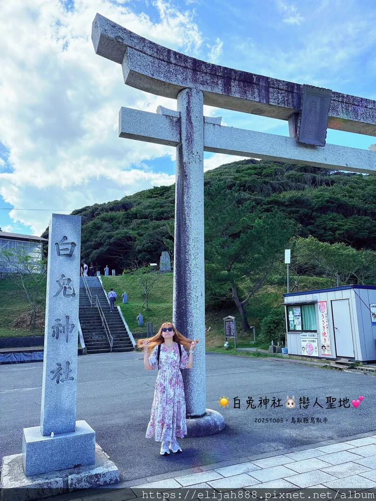 【2025初秋.鳥取県鳥取市/大山町】白兔海岸/白兔神社/鳥