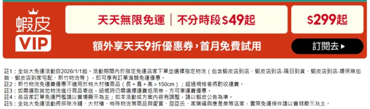 蝦皮VIP訂閱更優惠