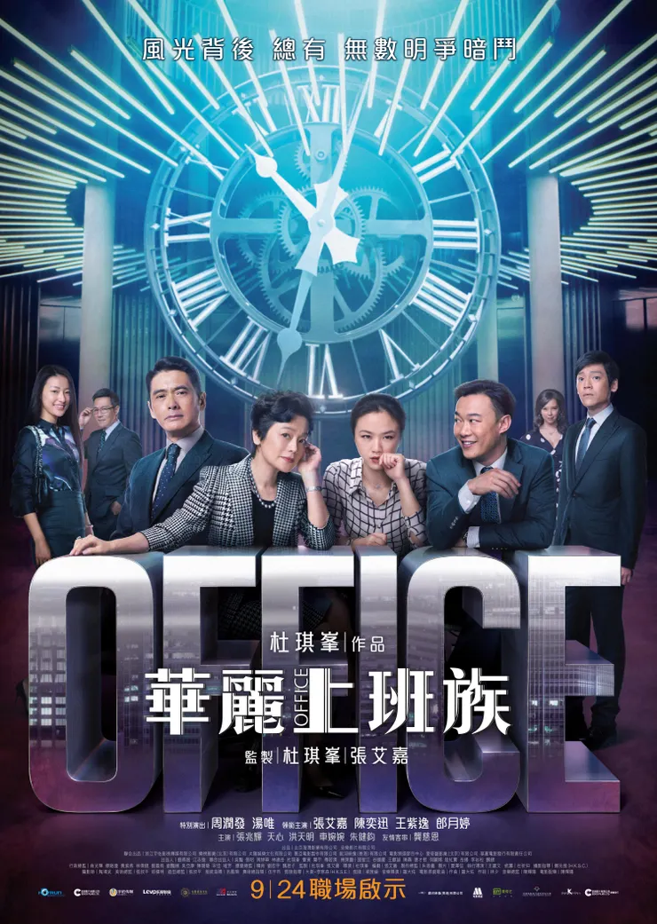 《華麗上班族》香港版海報