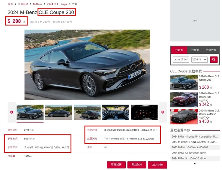 BENZ C236 CLE200 Coupe台灣新車價格、油耗、性能...等等。