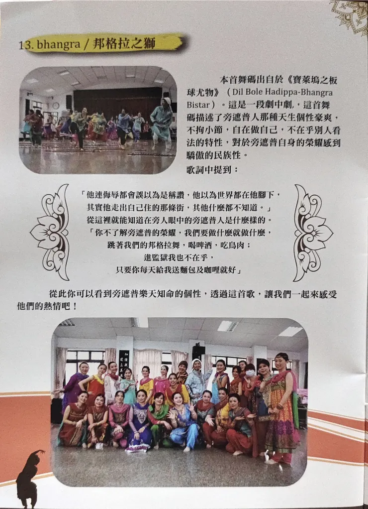 這是當年節目冊上對這支舞的簡介。每次看到這些文字，都彷彿回到那天燈光亮起的瞬間……