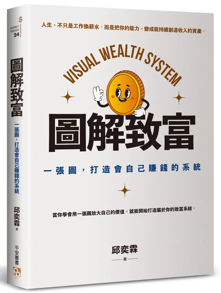 圖解致富