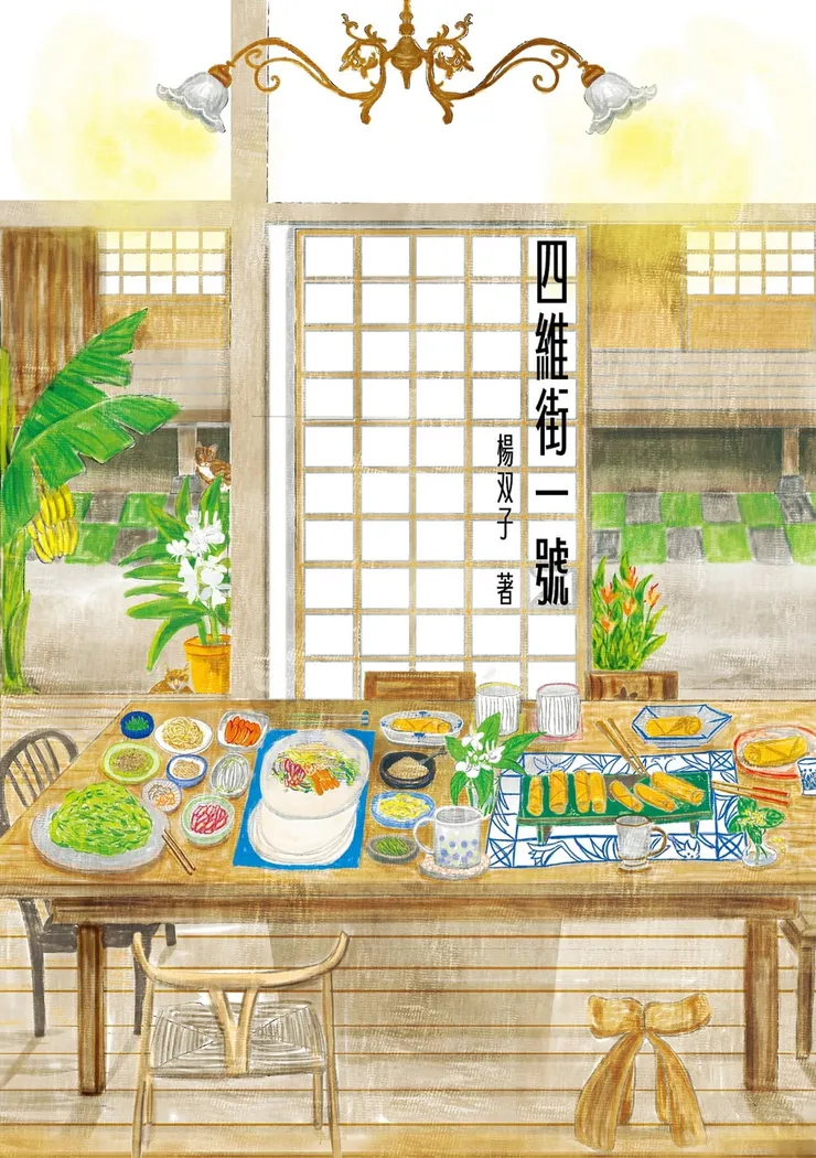 《四維街一號》