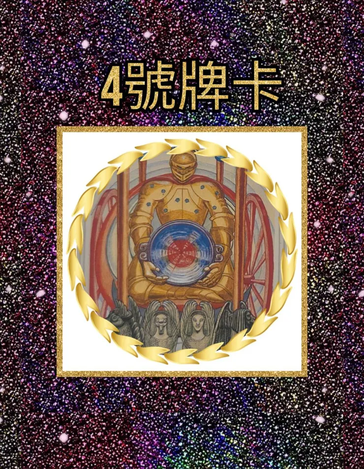 4號牌卡