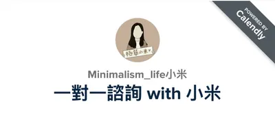 一對一30分鐘免費諮詢