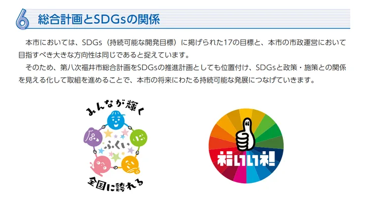 圖片來源：福井市官網 