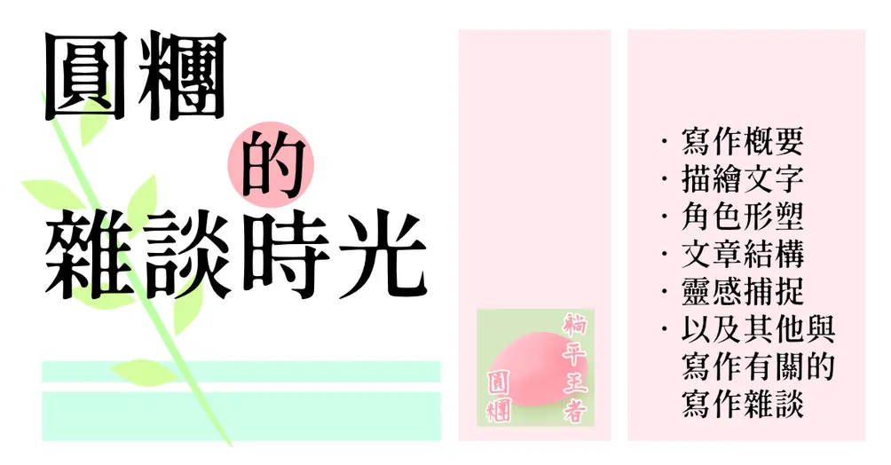 圓糰的雜談時光