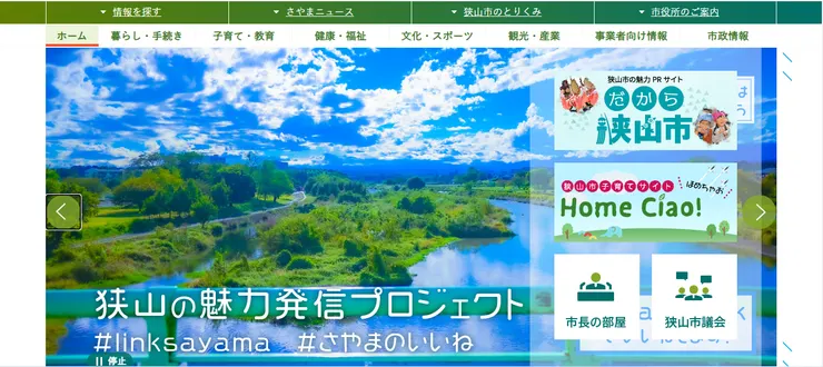 圖片來源：狭山市官網