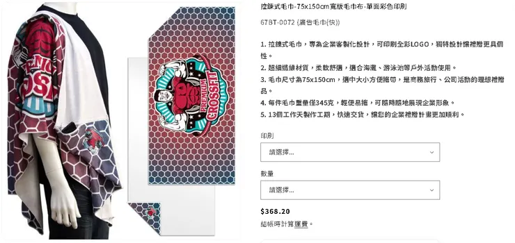 拉鍊式毛巾-75x150cm寬版毛巾布-單面彩色印刷