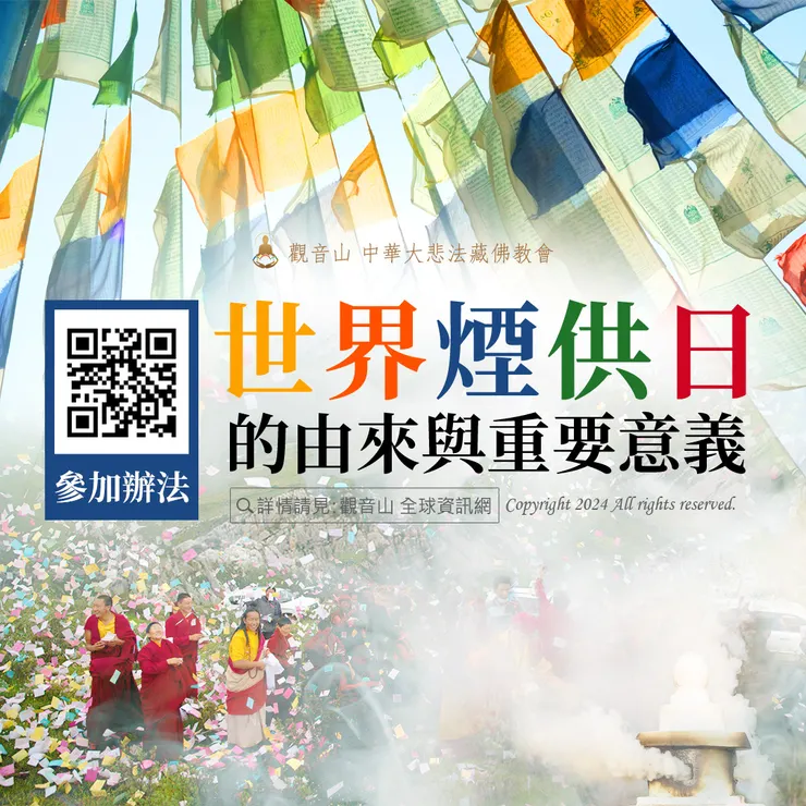 世界煙供日的由來與重要意義