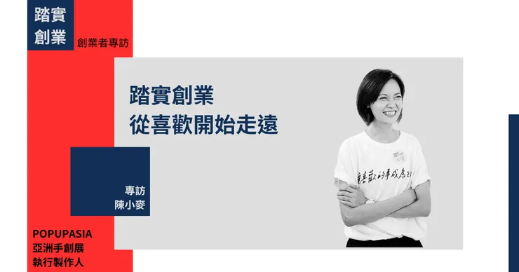 亞洲手創展陳小麥