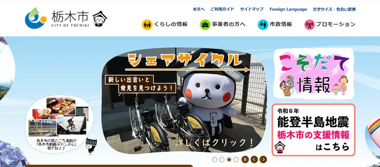 圖片來源：栃木市官網