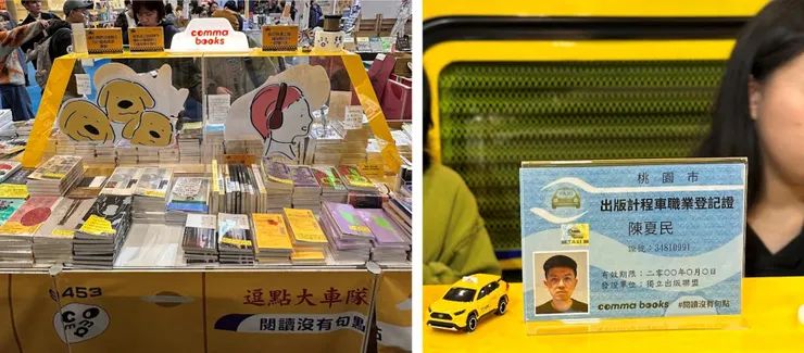 逗點的計程車書區