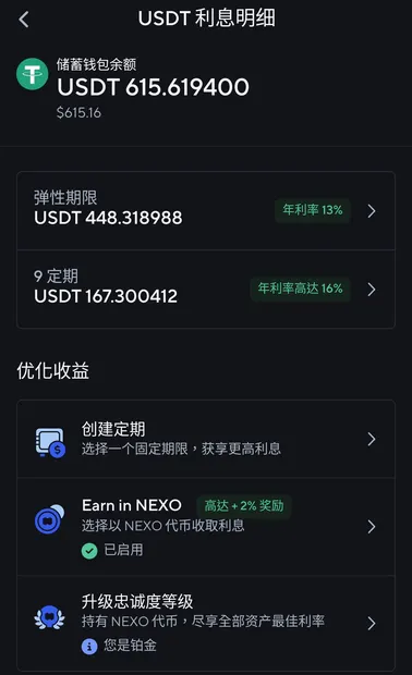 GTalent 的 USDT 活期明細