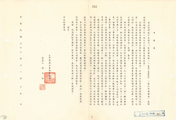 圖15 大中電影企業有限公司提交申請案 案名：聖保羅砲艇案 檔號：0056/0514.02/R02779 來源機關：文化部影視及流行音樂產業局 管有機關：國家發展委員會檔案管理局