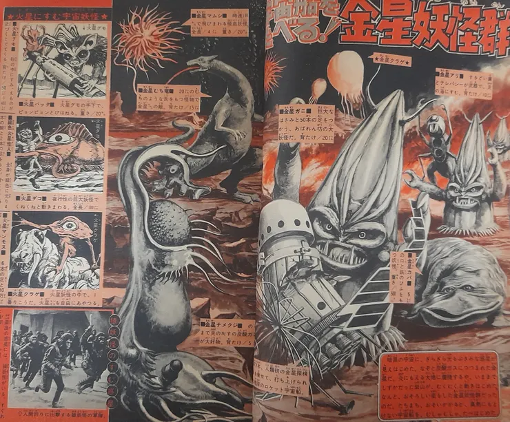 由水気隆義繪製的金星妖怪群，分別有金星ｶﾞﾆ、金星ｱﾘ、金星ｶﾊﾞ、金星ｸﾗｹﾞ