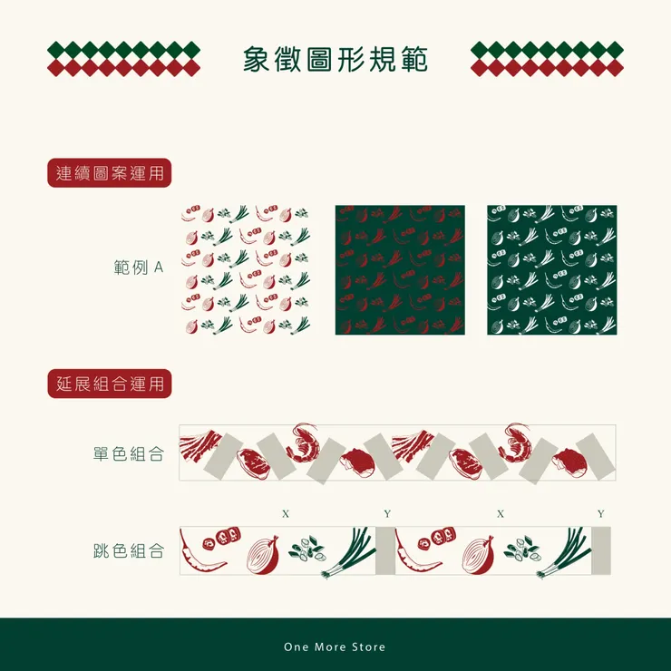 夏迎春品牌圖形  / 開一間店