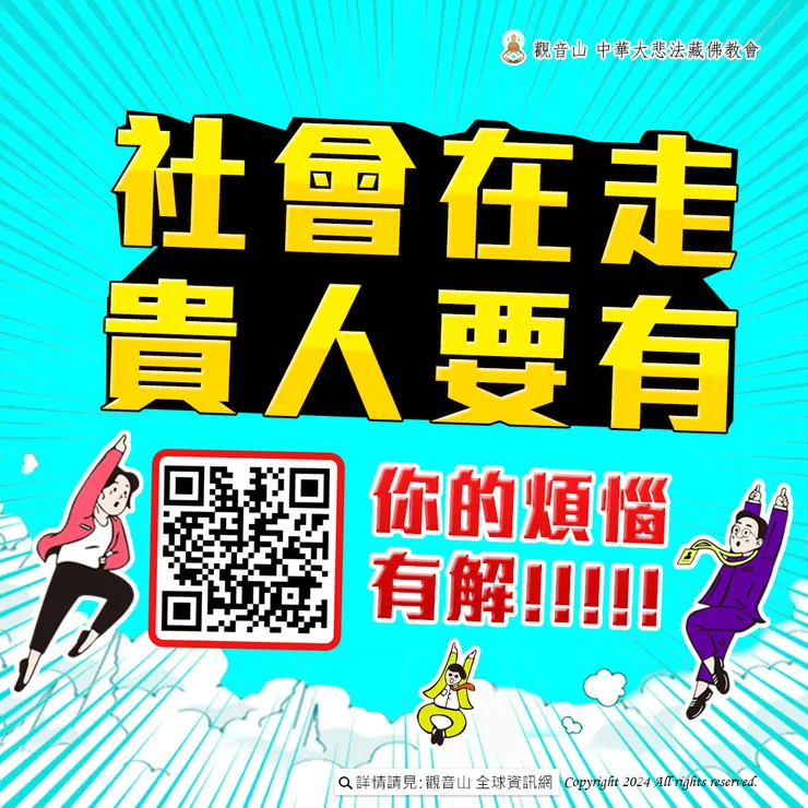 觀音山 2024年中元普度盂蘭盆法會