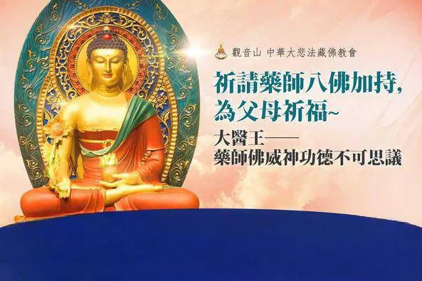 藥師七佛功德威神不可思議