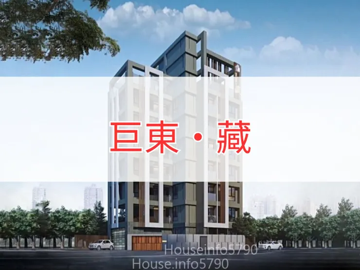 【新北】鶯歌區 | 巨東・藏 | 二房(25.25、25.27坪)、三房(26.99坪)