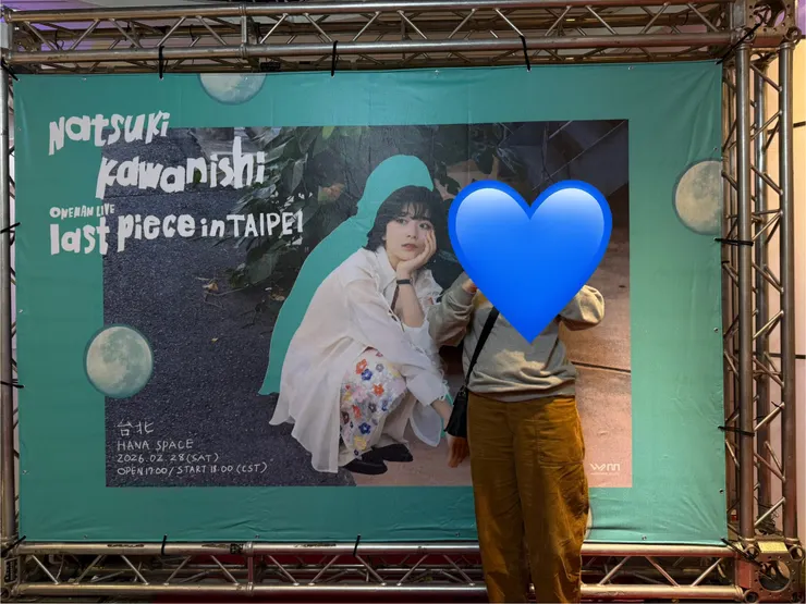 與外場看板合照