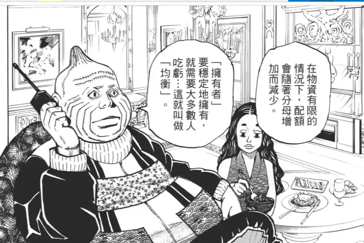 稱之為「均衡」，其實是將資源與權力集中在少數人手中。