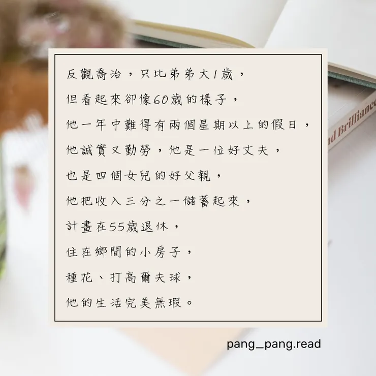 ᴘᴀɴɢ-ᴘᴀɴɢ • 閱讀筆記☁