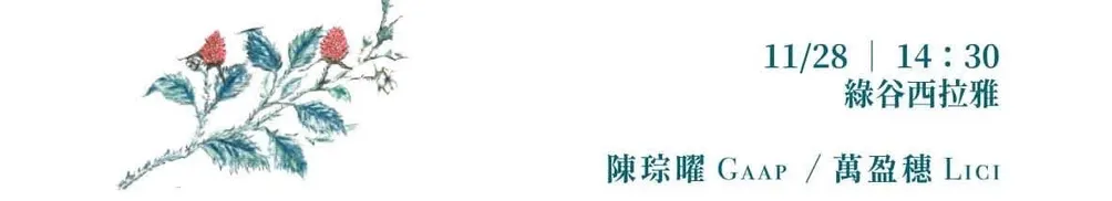 Lici／穗穗的沙龍