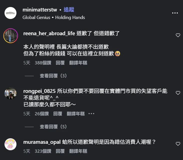 事後致歉貼文的留言區