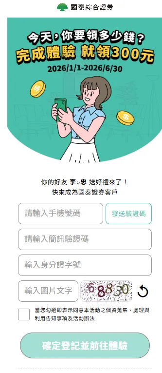 泰綜合證券股份有限公司,舉辦《AB套餐自由選,禮金無上限》