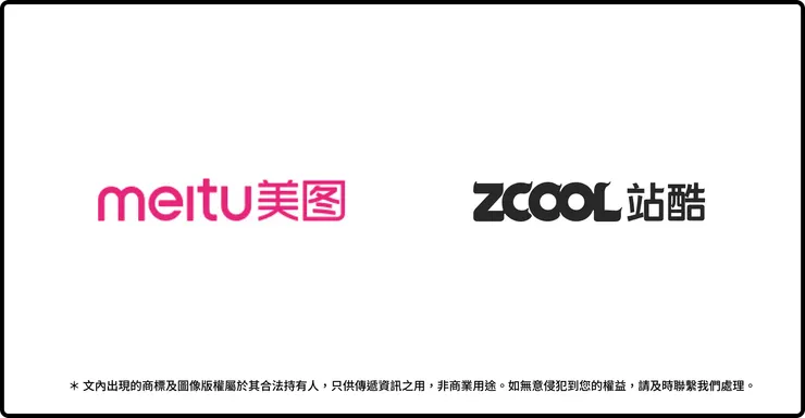 美圖用約 4 千萬美元收購站酷