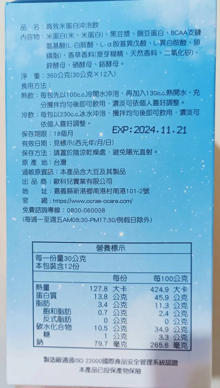 高效米蛋白沖泡飲成份