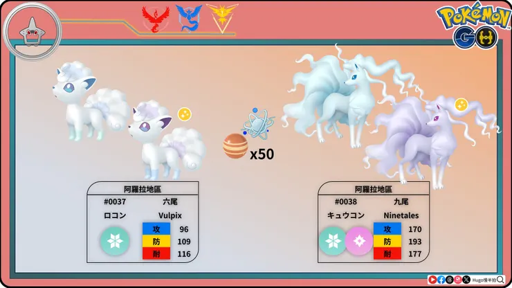 阿羅拉六尾及九尾