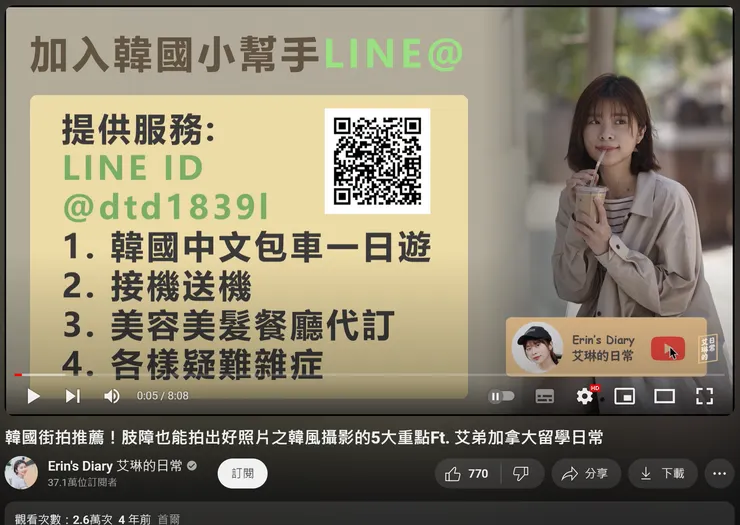 可以看到影片一開頭就是打服務產品的廣告