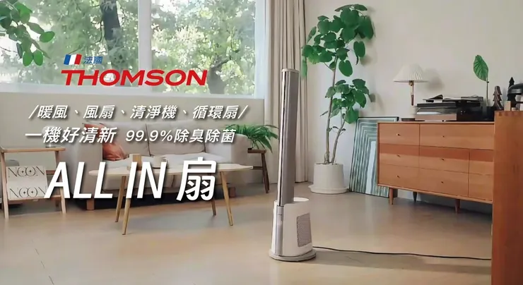 THOMSON 石墨烯冷暖淨化扇